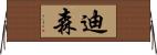Dison Horizontal Wall Scroll
