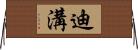 Digou Horizontal Wall Scroll
