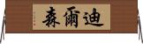 Dilson Horizontal Wall Scroll