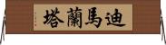 Dimalanta Horizontal Wall Scroll