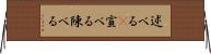 述べる(P) Horizontal Wall Scroll