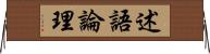 述語論理 Horizontal Wall Scroll