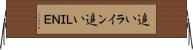 追いライン Horizontal Wall Scroll