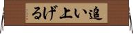 追い上げる Horizontal Wall Scroll