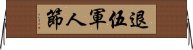 退伍軍人節 Horizontal Wall Scroll