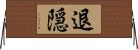 退隠 Horizontal Wall Scroll