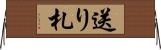 送り札 Horizontal Wall Scroll