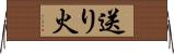 送り火 Horizontal Wall Scroll