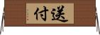 送付 Horizontal Wall Scroll