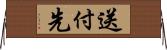 送付先 Horizontal Wall Scroll