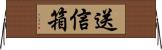 送信箱 Horizontal Wall Scroll