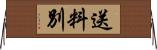 送料別 Horizontal Wall Scroll
