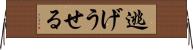 逃げうせる Horizontal Wall Scroll