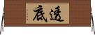 透底 Horizontal Wall Scroll
