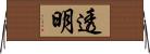 透明 Horizontal Wall Scroll