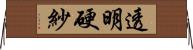 透明硬紗 Horizontal Wall Scroll