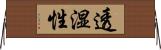 透湿性 Horizontal Wall Scroll