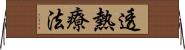 透熱療法 Horizontal Wall Scroll