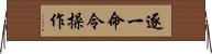 逐一命令操作 Horizontal Wall Scroll