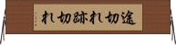 途切れ Horizontal Wall Scroll