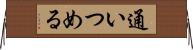 通いつめる Horizontal Wall Scroll
