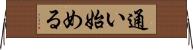 通い始める Horizontal Wall Scroll