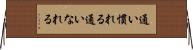 通い慣れる Horizontal Wall Scroll