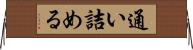 通い詰める Horizontal Wall Scroll