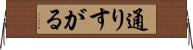通りすがる Horizontal Wall Scroll