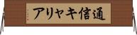 通信キャリア Horizontal Wall Scroll