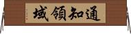 通知領域 Horizontal Wall Scroll