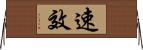 速效 Horizontal Wall Scroll