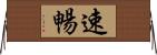 速暢 Horizontal Wall Scroll
