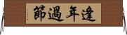 逢年過節 Horizontal Wall Scroll