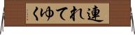 連れてゆく Horizontal Wall Scroll