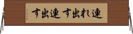 連れ出す Horizontal Wall Scroll