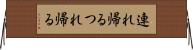 連れ帰る Horizontal Wall Scroll