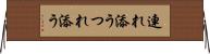 連れ添う Horizontal Wall Scroll