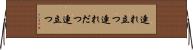 連れ立つ Horizontal Wall Scroll