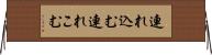 連れ込む Horizontal Wall Scroll