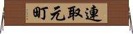 連取元町 Horizontal Wall Scroll