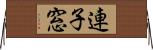 連子窓 Horizontal Wall Scroll