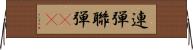 連弾 Horizontal Wall Scroll