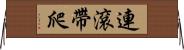 連滾帶爬 Horizontal Wall Scroll