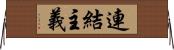連結主義 Horizontal Wall Scroll