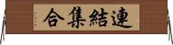 連結集合 Horizontal Wall Scroll