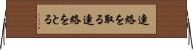 連絡を取る Horizontal Wall Scroll