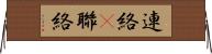 連絡(P) Horizontal Wall Scroll
