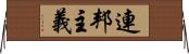 連邦主義 Horizontal Wall Scroll