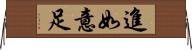 進如意足 Horizontal Wall Scroll